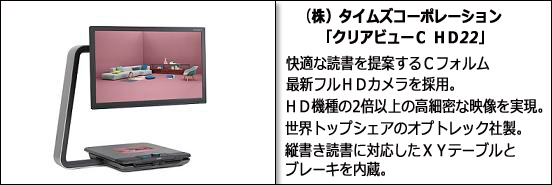 拡大読書器 | メガネのクロサワ